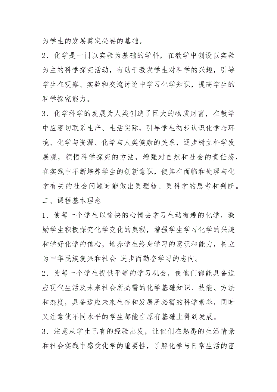2021版义务教育化学课程标准word版.docx_第3页