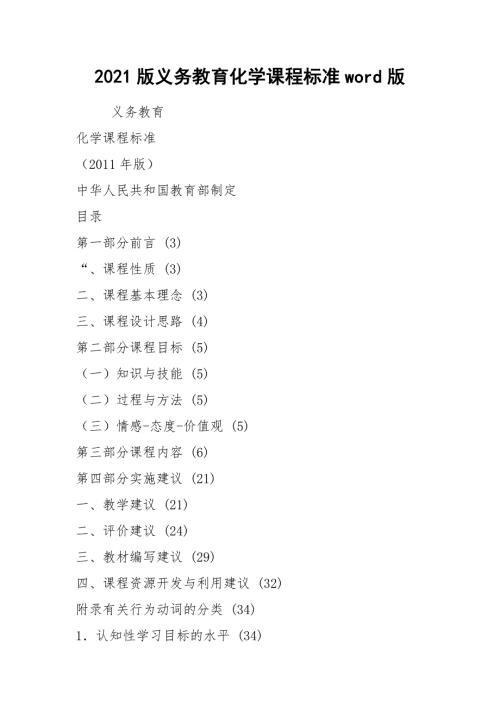 2021版义务教育化学课程标准word版.docx