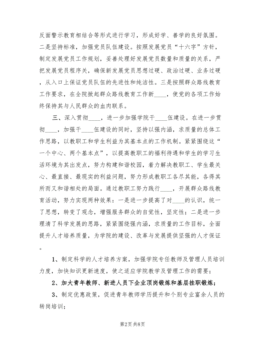 2022年大学组织人事处工作计划.doc_第2页