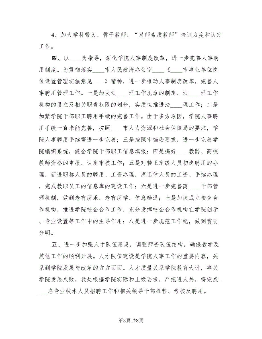 2022年大学组织人事处工作计划.doc_第3页