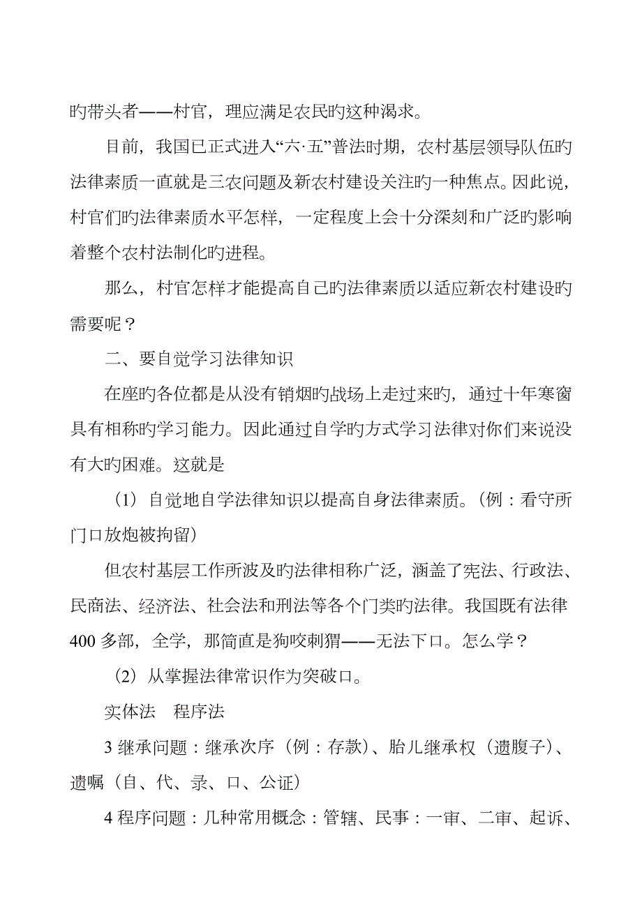 2022年法律明白人培训讲稿.doc_第2页