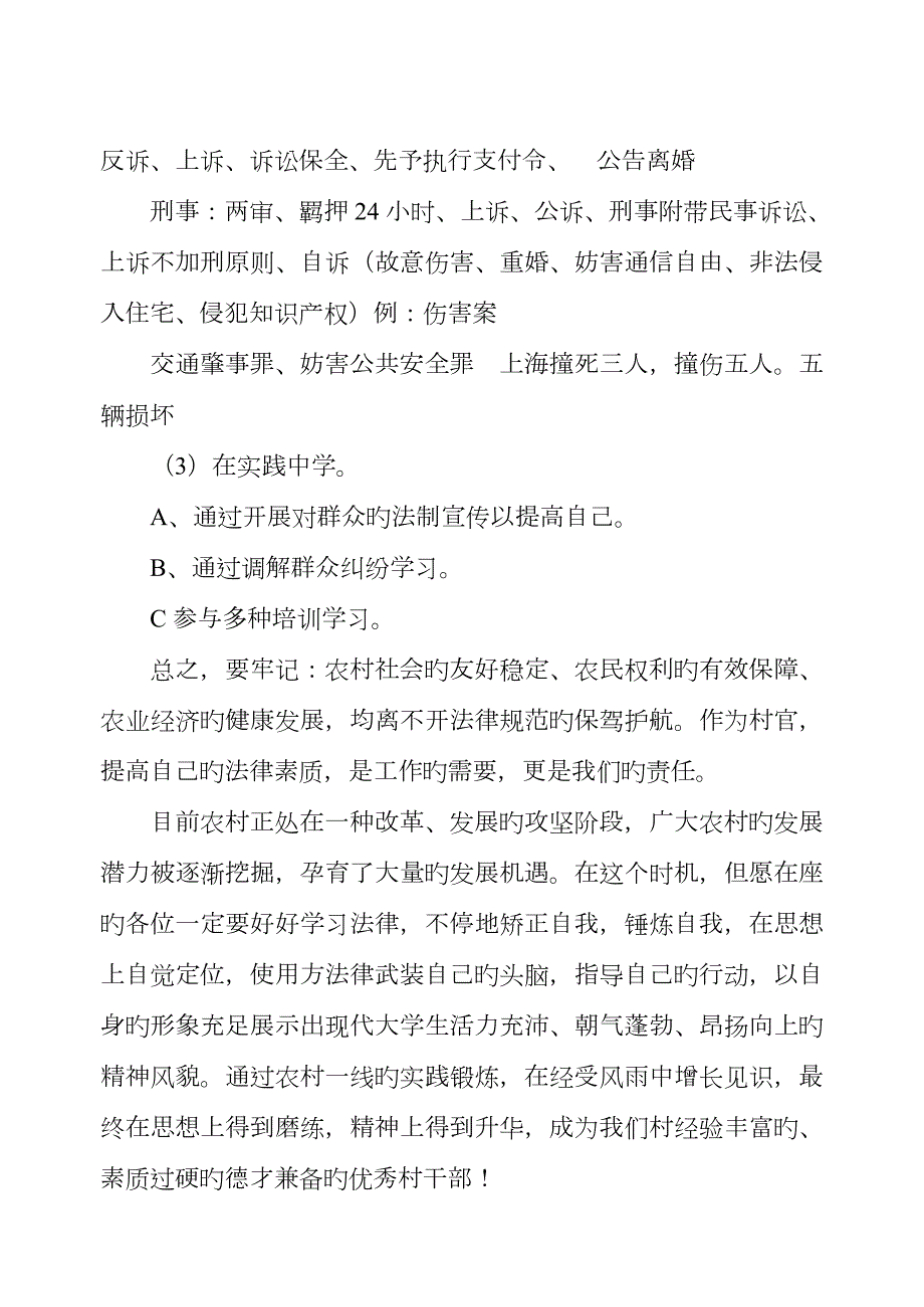 2022年法律明白人培训讲稿.doc_第3页