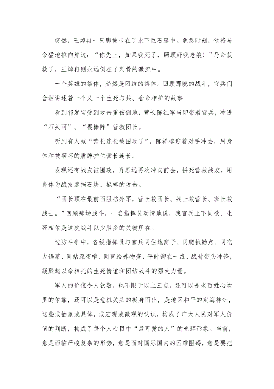 2篇学习喀喇昆仑英雄先进事迹心得体会.docx_第2页