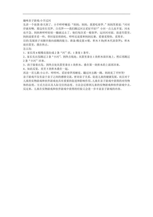 幼儿故事《小羊过河》FLASH课件动画参考教案.docx