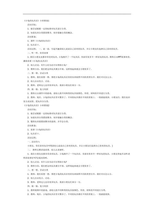 小兔的玩具店PPT课件教案图片参考教案.docx