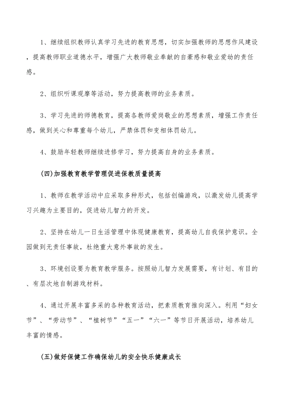 2022年民办幼儿园园务工作计划.doc_第2页