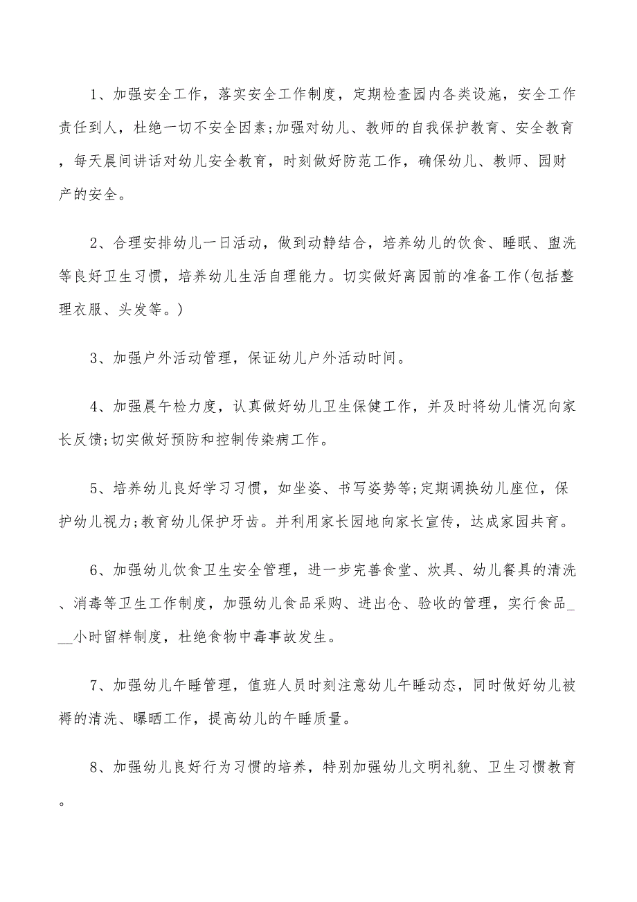 2022年民办幼儿园园务工作计划.doc_第3页