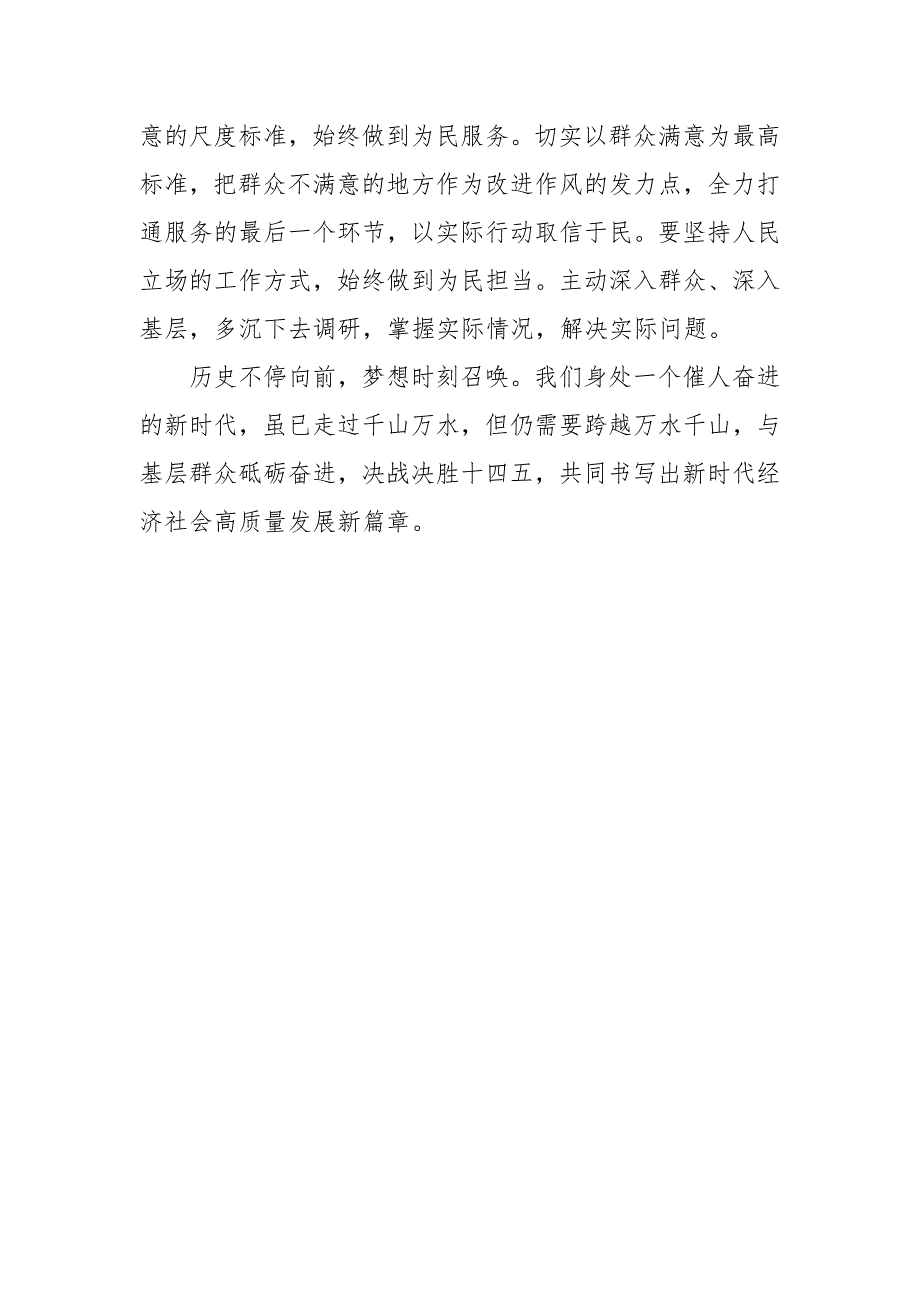 2021领导干部社会主义革命和建设时期专题学习发言材料.docx_第3页