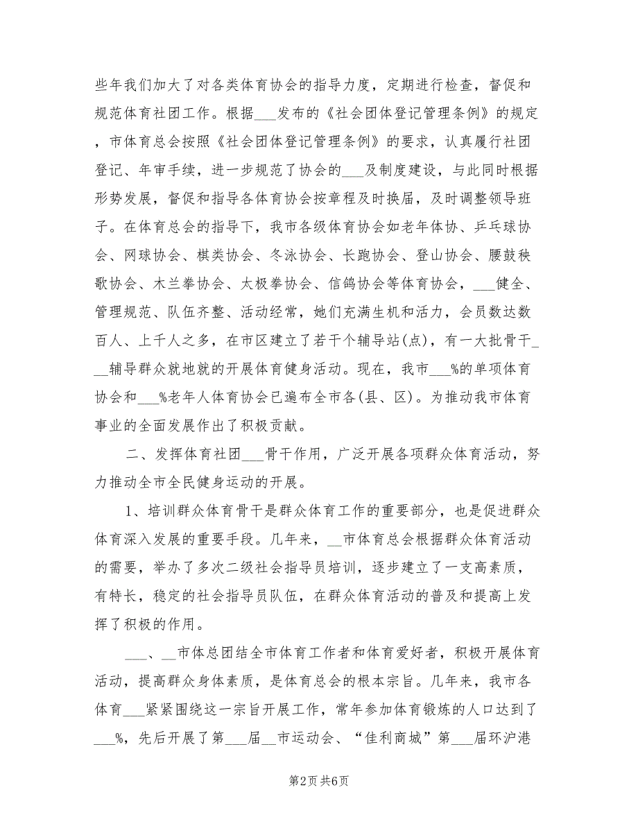 2021年体育总会的工作总结.doc_第2页