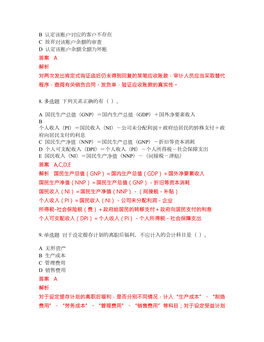 2022-2023年初级审计师考试题库及答案350题第168期.docx_第3页