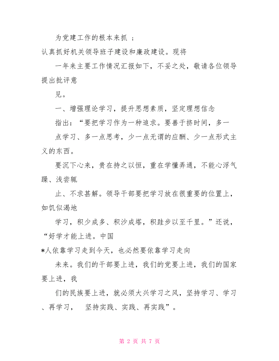 2022年基层党建述职报告2022抓基层党建工作专项述职报告.doc_第2页