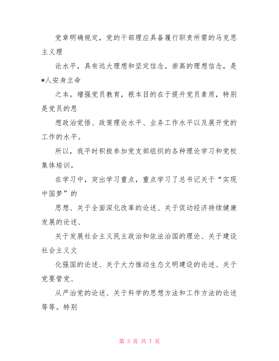 2022年基层党建述职报告2022抓基层党建工作专项述职报告.doc_第3页