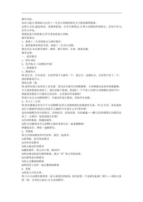 幼儿园《我爱我的家》FLASH课件动画教案参考教案.docx