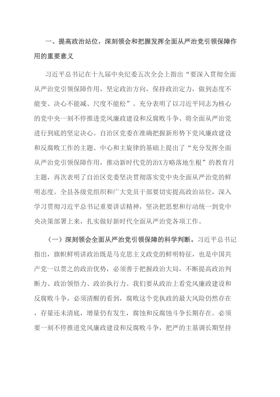 2021年在县党风廉政教育月活动动员会上的讲话.doc_第2页
