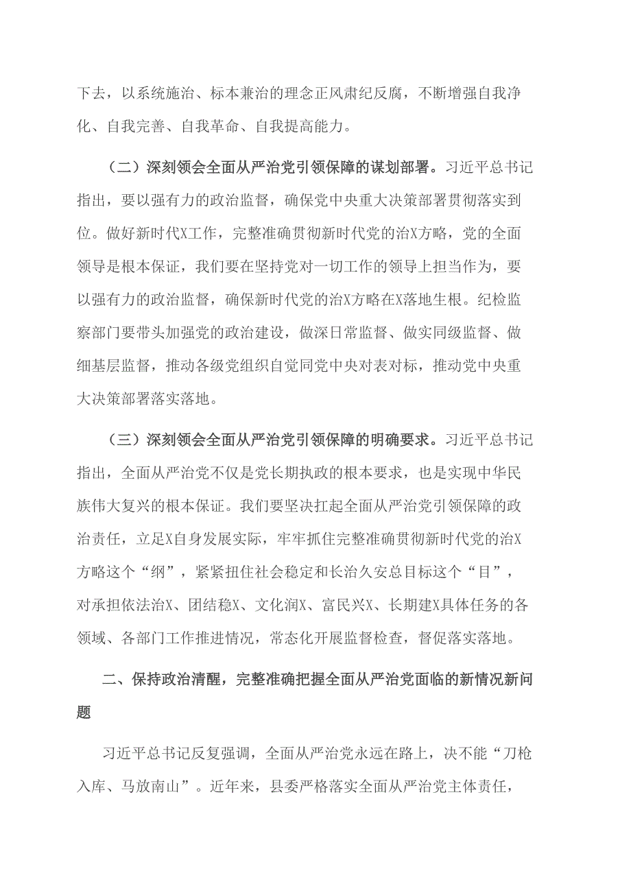 2021年在县党风廉政教育月活动动员会上的讲话.doc_第3页