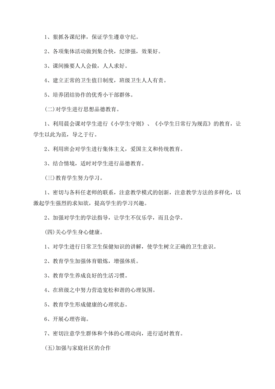 2021年秋季学期班主任工作计划.docx_第2页
