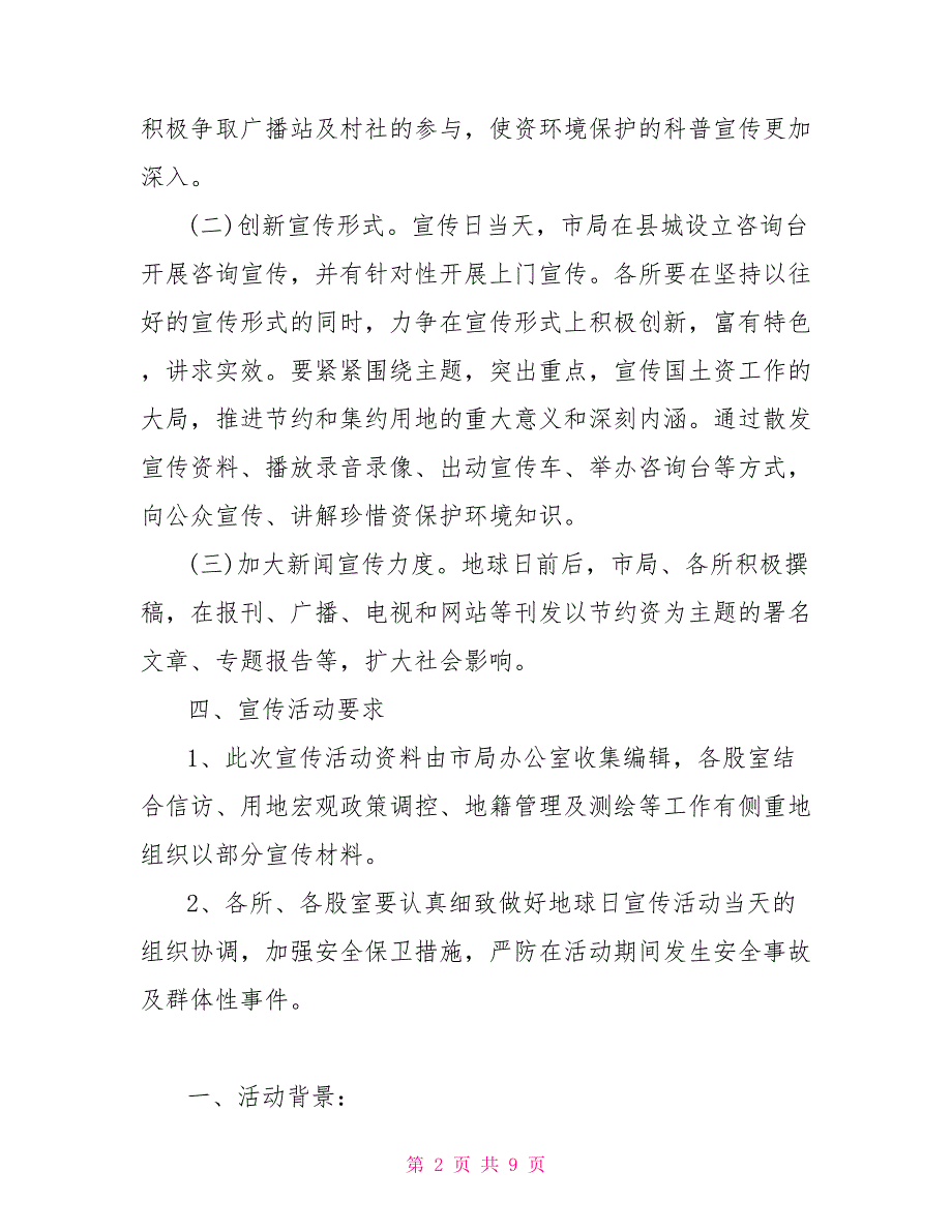 2022年4.22地球日活动策划方案.doc_第2页