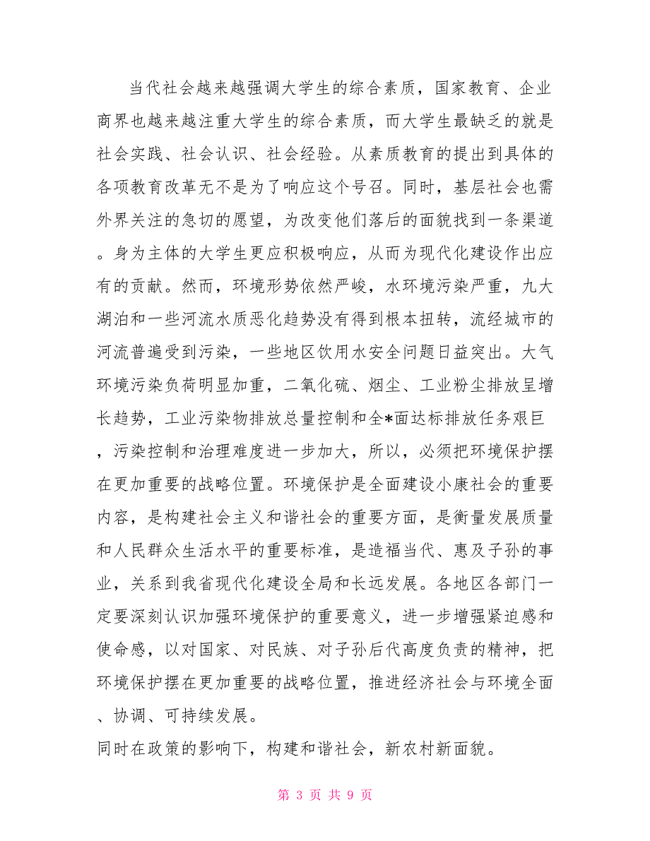 2022年4.22地球日活动策划方案.doc_第3页