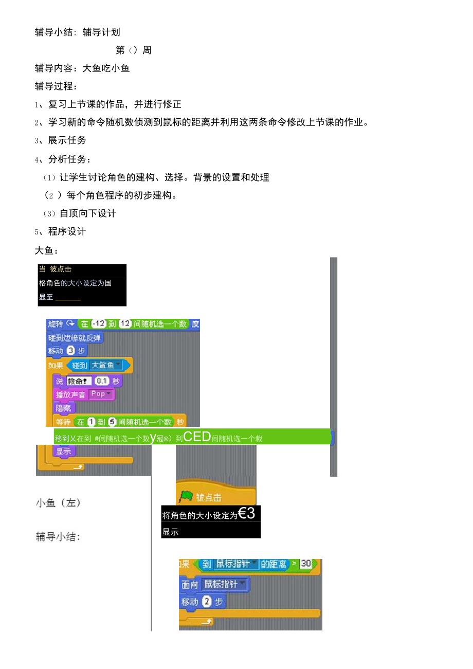Scratch编程教案.docx_第2页
