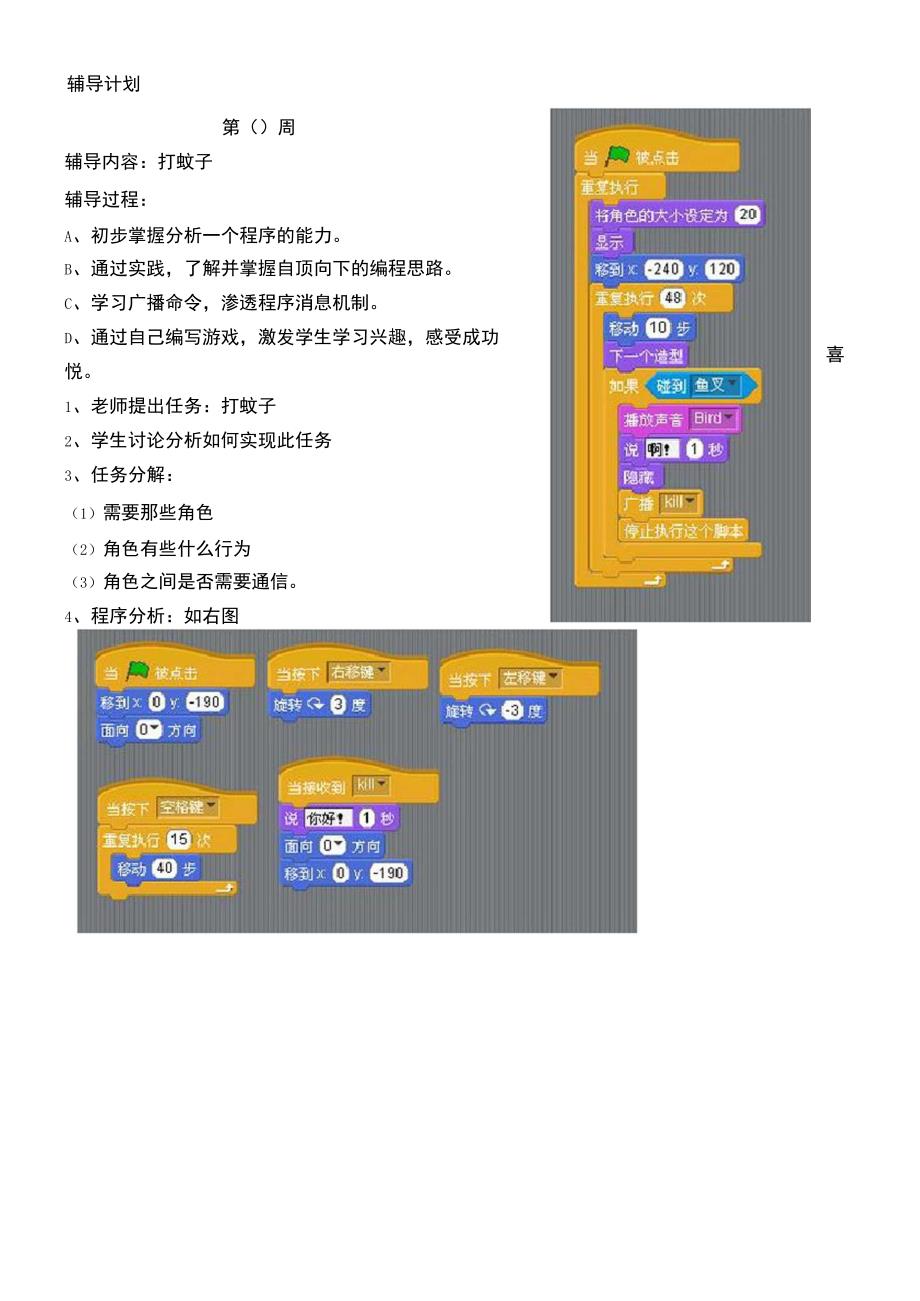 Scratch编程教案.docx_第3页