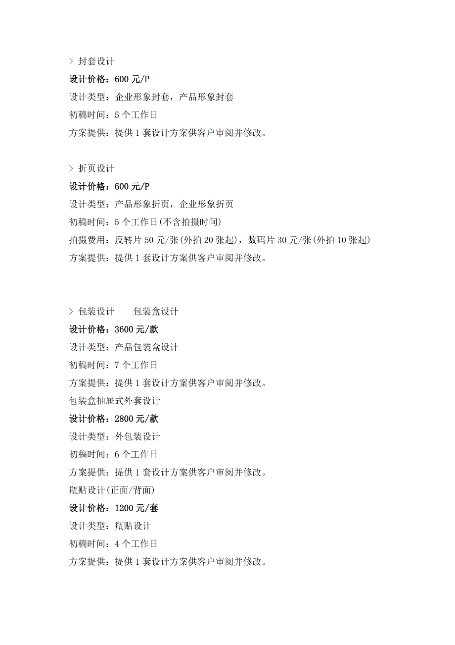 VI设计报价单.doc_第2页