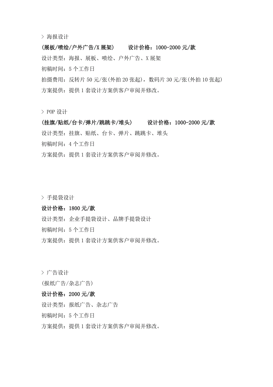 VI设计报价单.doc_第3页