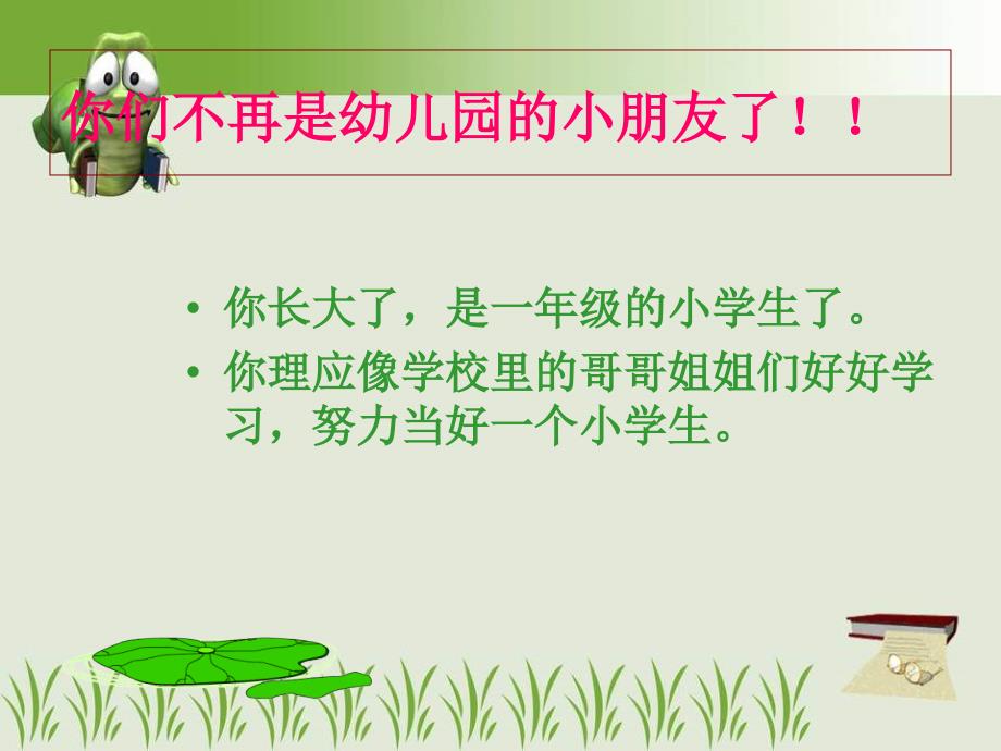 一年级开学班会课ppt课件.ppt_第2页