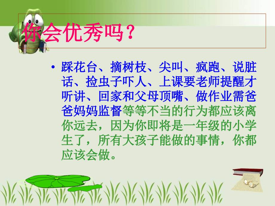 一年级开学班会课ppt课件.ppt_第3页