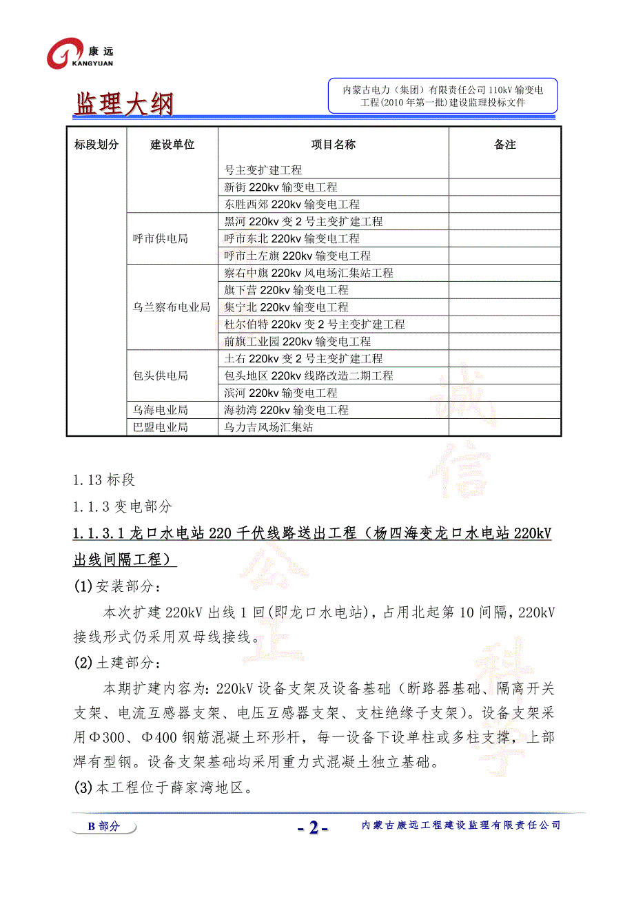 220kV输变电工程监理大纲.doc_第2页