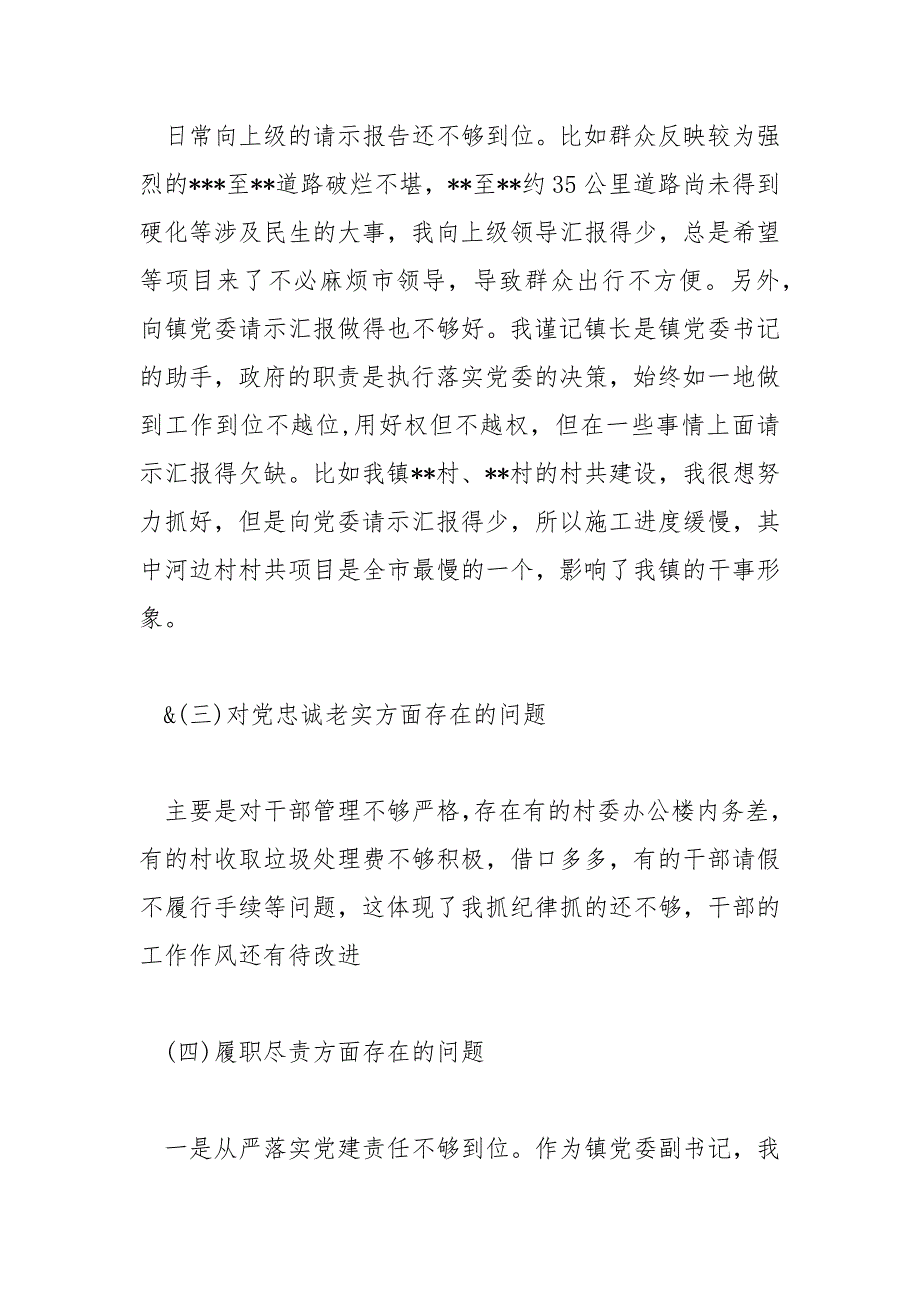 2021年度民主生活会对照检查材料镇党委副书记镇长范文.docx_第3页