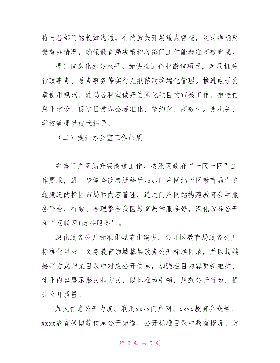 2022年办公室工作要点.doc_第2页