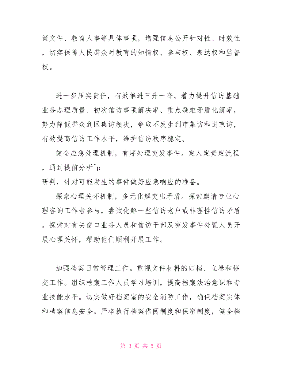 2022年办公室工作要点.doc_第3页