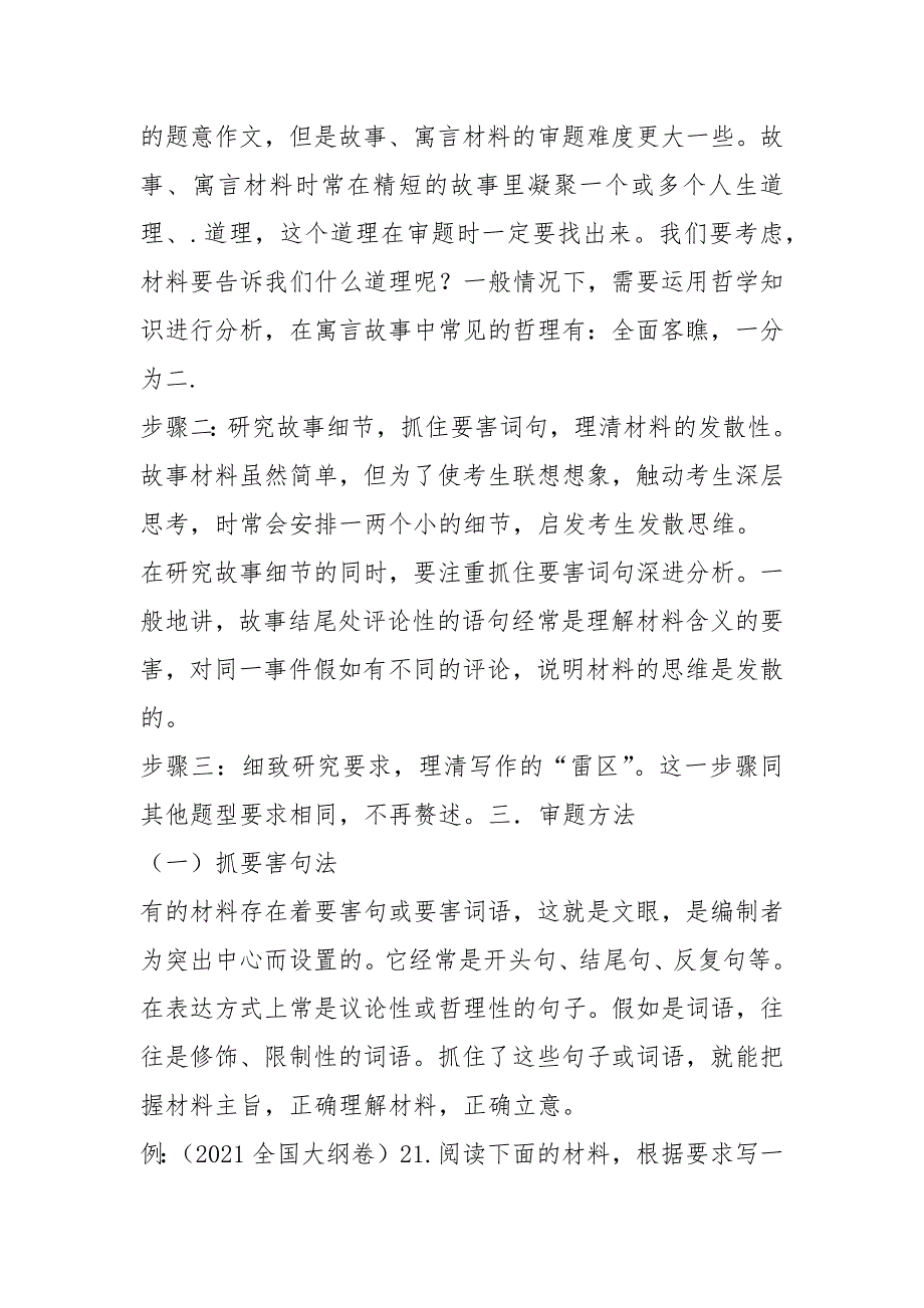 2021新材料作文审题立意的指导及练习讲课教案.docx_第3页