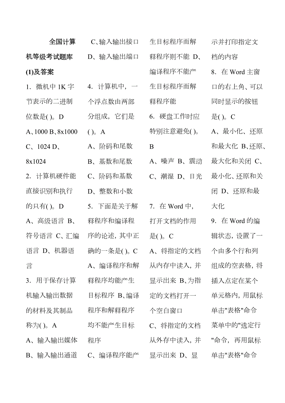 2023年职称计算机等级考试题库及答案.doc_第1页