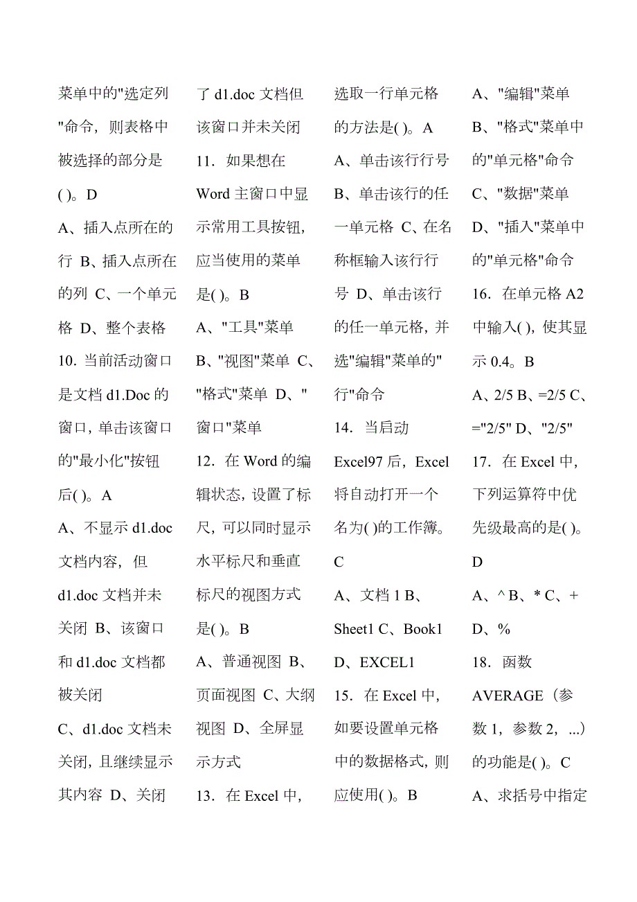 2023年职称计算机等级考试题库及答案.doc_第2页