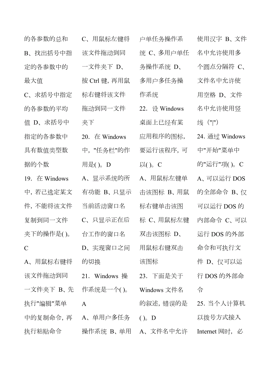 2023年职称计算机等级考试题库及答案.doc_第3页