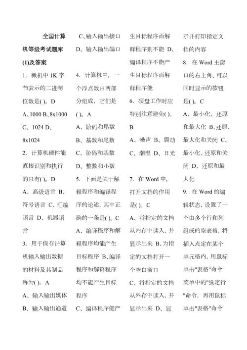 2023年职称计算机等级考试题库及答案.doc
