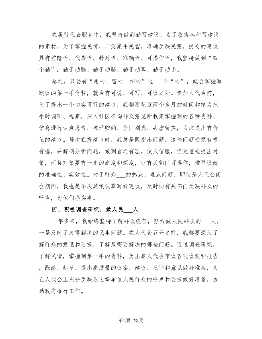2021年县人大代表年度考核个人工作总结.doc_第2页
