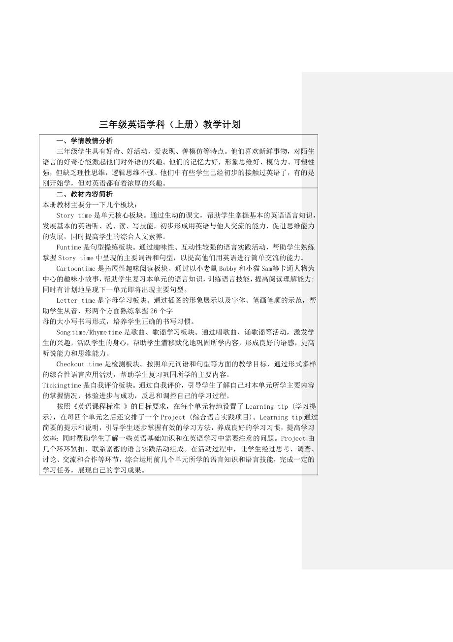 3A英语教学计划和教案.doc_第1页