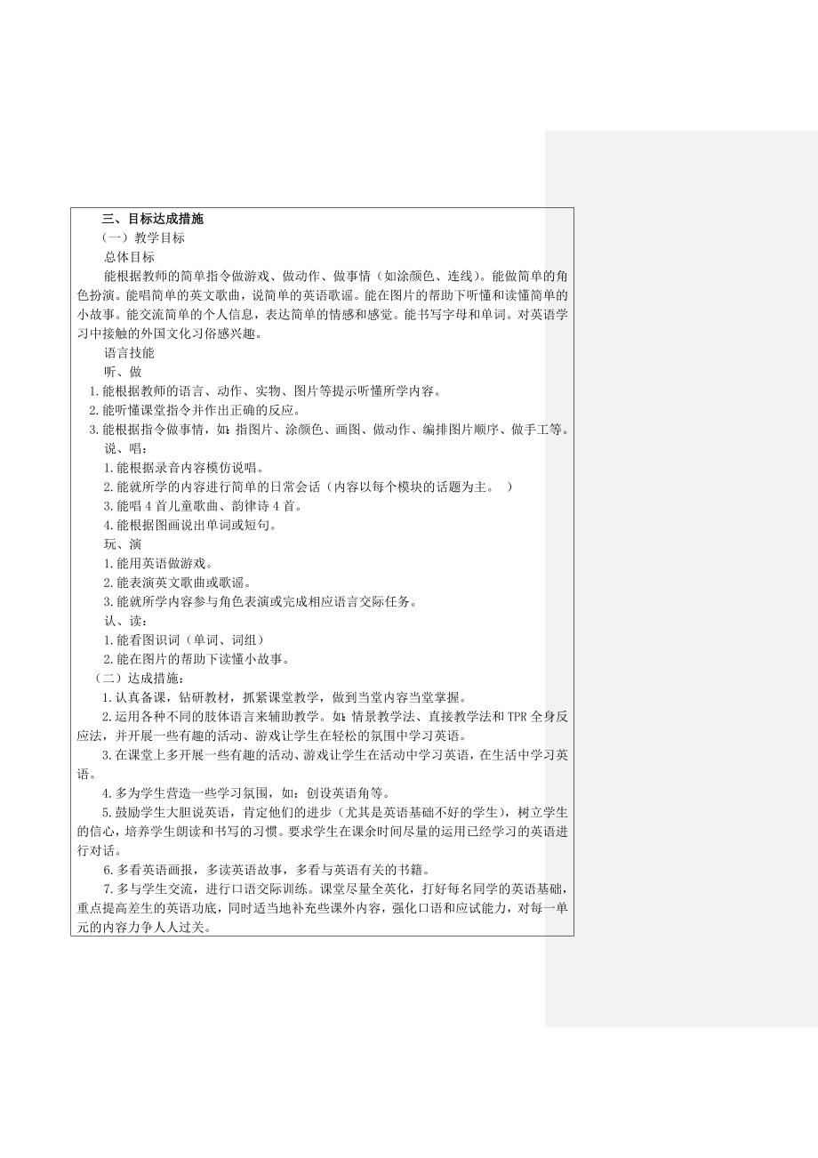 3A英语教学计划和教案.doc_第2页