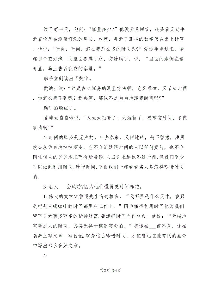 2021年小学广播稿珍惜时间.doc_第2页