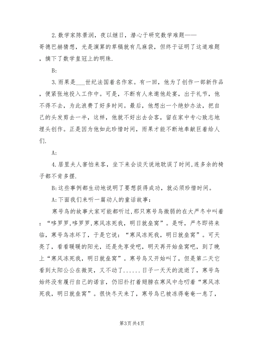 2021年小学广播稿珍惜时间.doc_第3页
