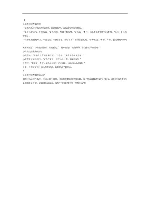 小荷花找朋友PPT课件参考.docx