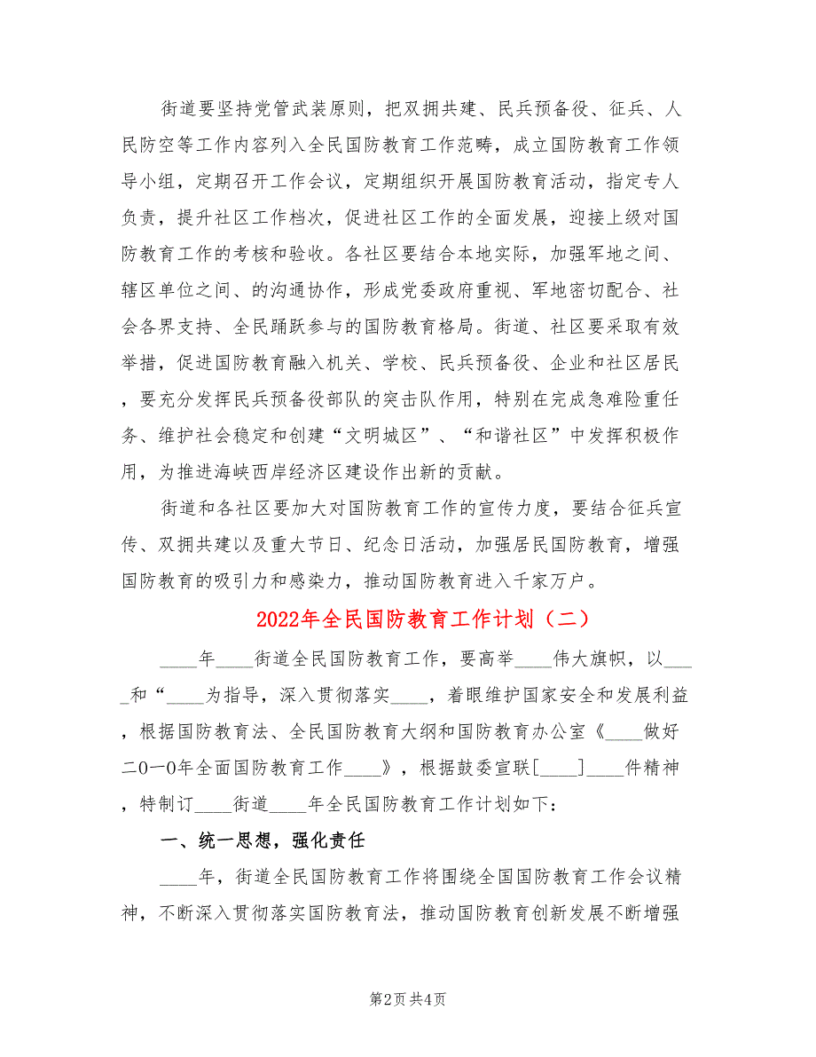 2022年全民国防教育工作计划.doc_第2页