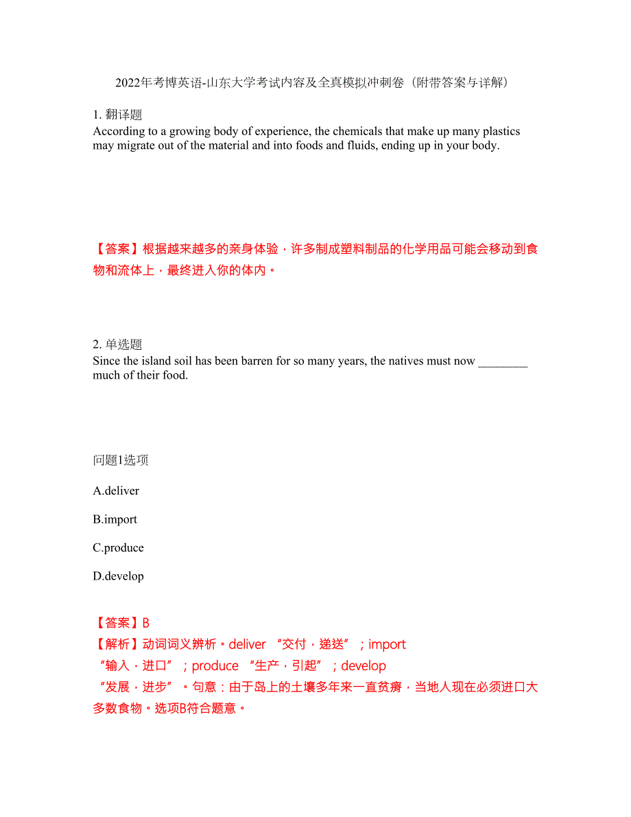 2022年考博英语-山东大学考试内容及全真模拟冲刺卷附带答案与详解第20期.docx_第1页