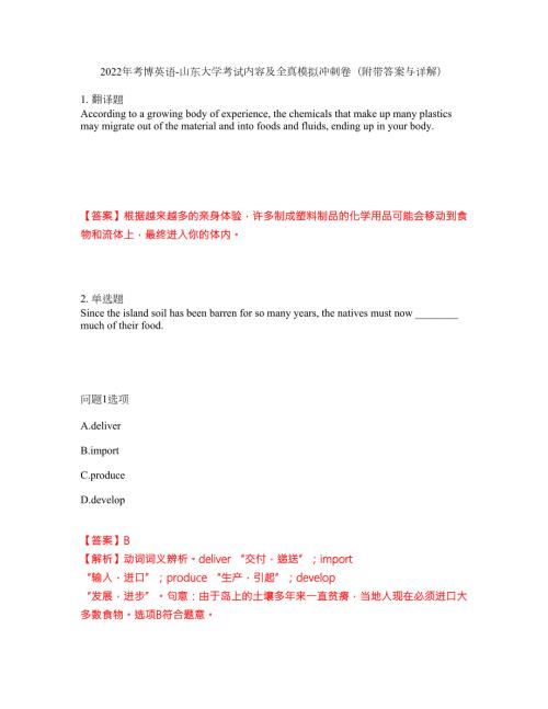 2022年考博英语-山东大学考试内容及全真模拟冲刺卷附带答案与详解第20期.docx