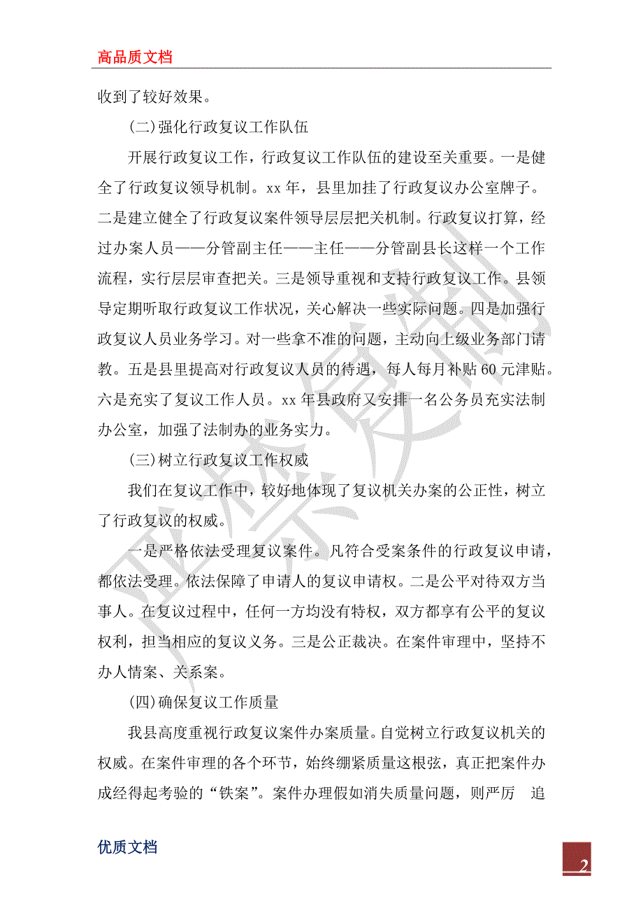 2022年行政复议工作总结2篇.docx_第2页