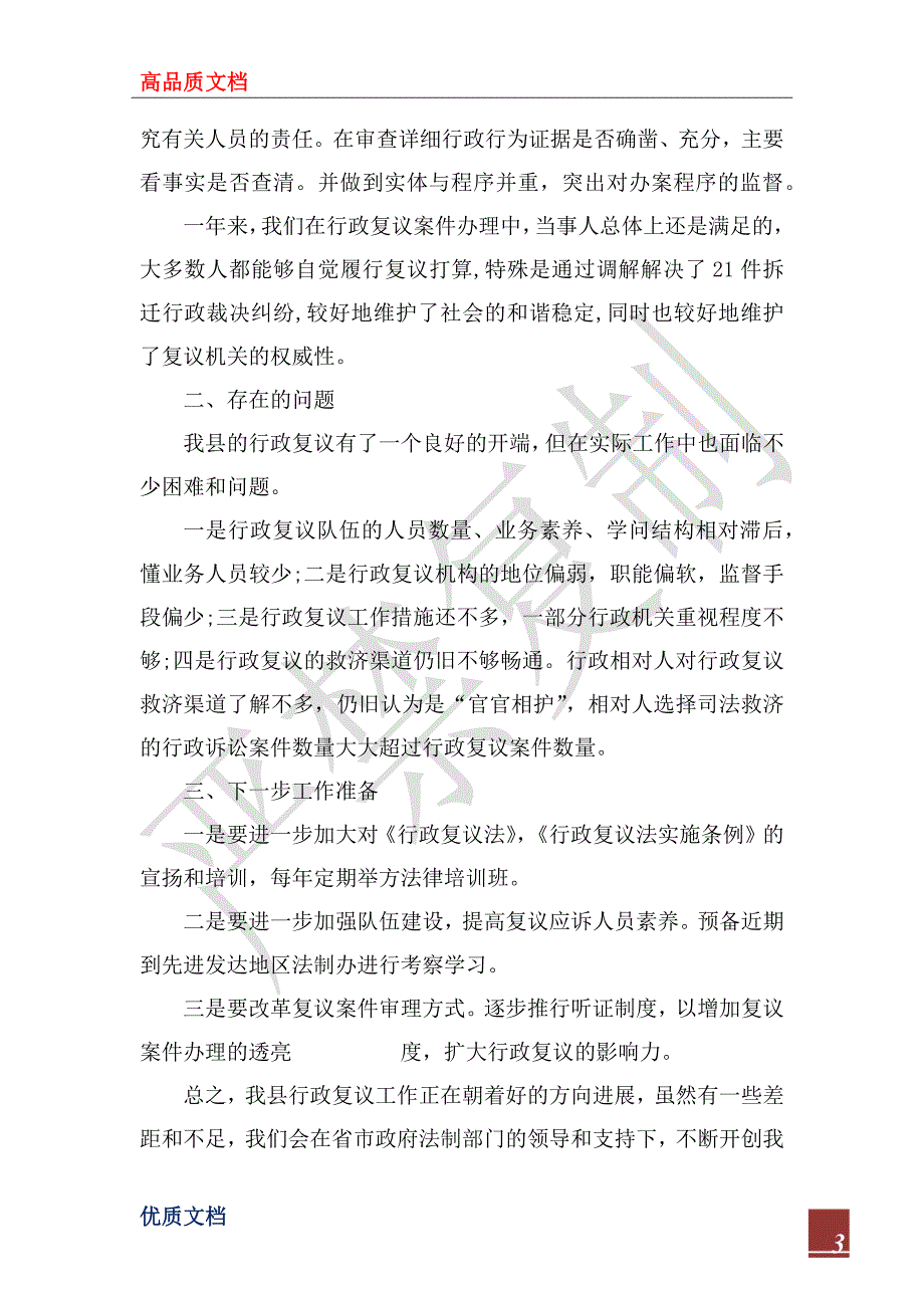 2022年行政复议工作总结2篇.docx_第3页