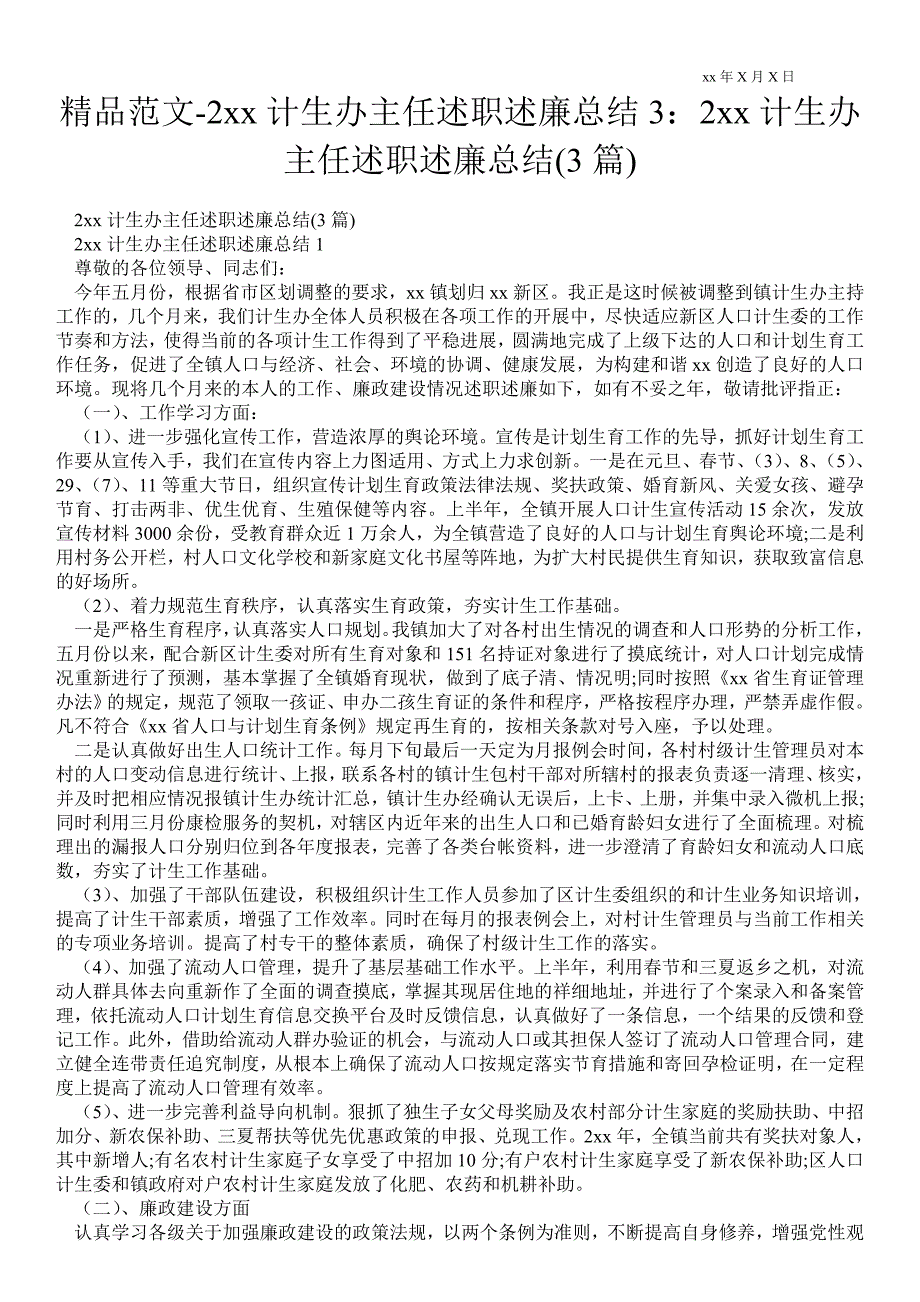2021年计生办主任述职述廉总结32021年计生办主任述职述廉总结3篇.doc_第1页