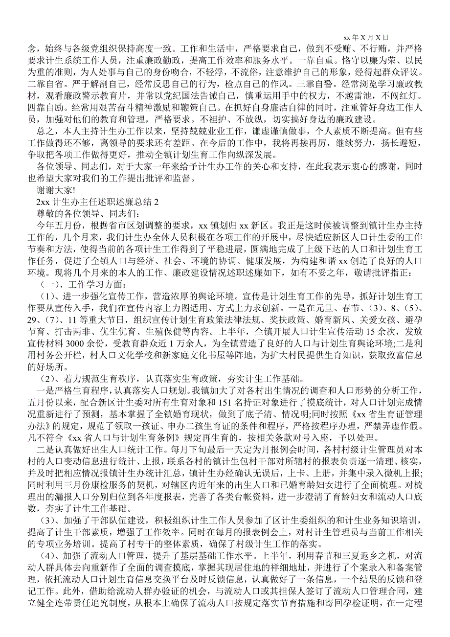 2021年计生办主任述职述廉总结32021年计生办主任述职述廉总结3篇.doc_第2页